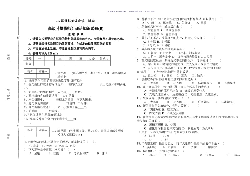 摄影师理论试题BWord版.doc_第1页