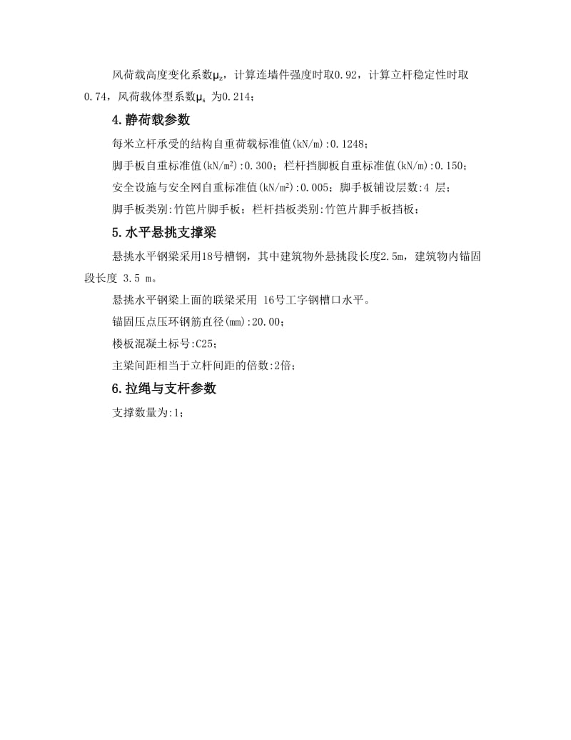 工字钢联梁[资料应用].doc_第2页