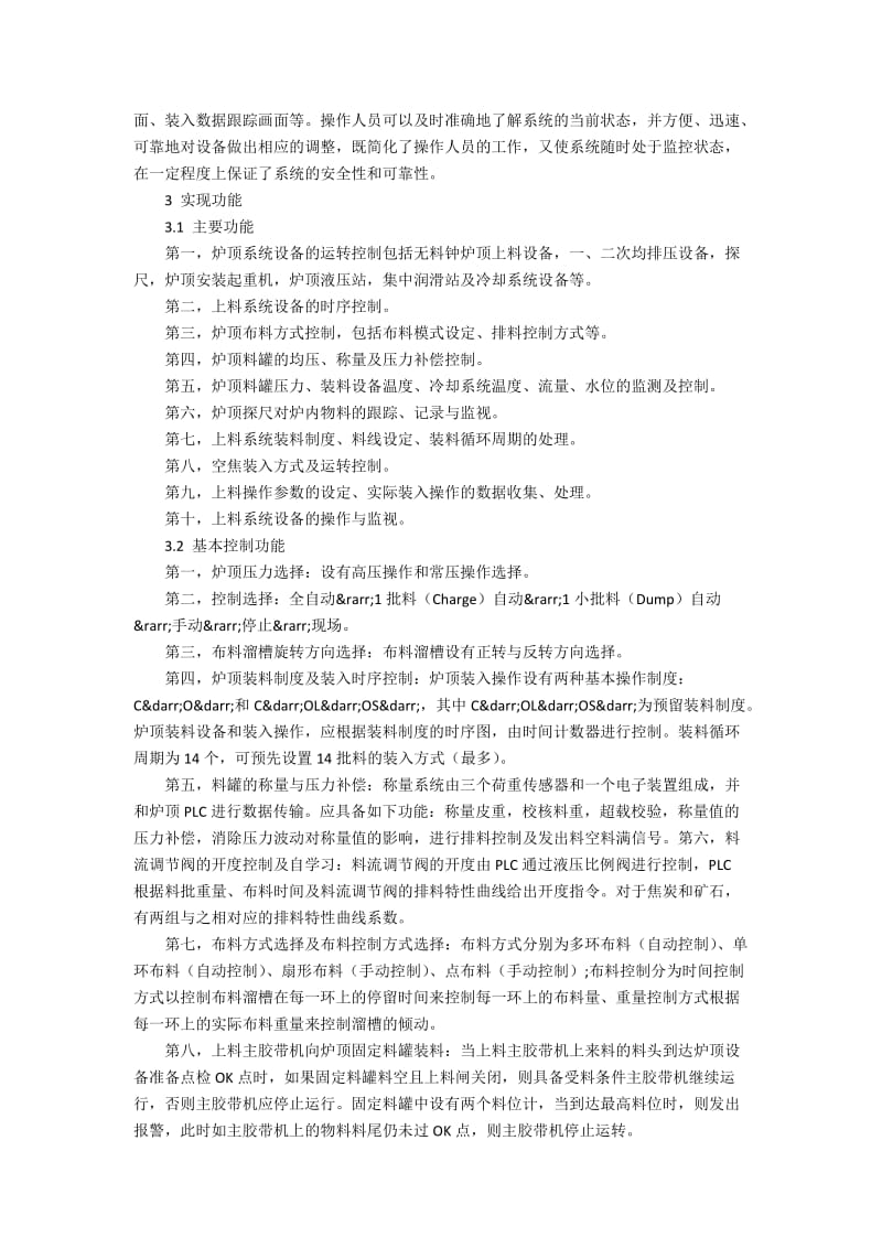 西门子PLC在高炉上料自动控制系统中的应用.docx_第2页