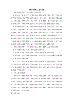 那不勒斯舞曲教学反思.docx