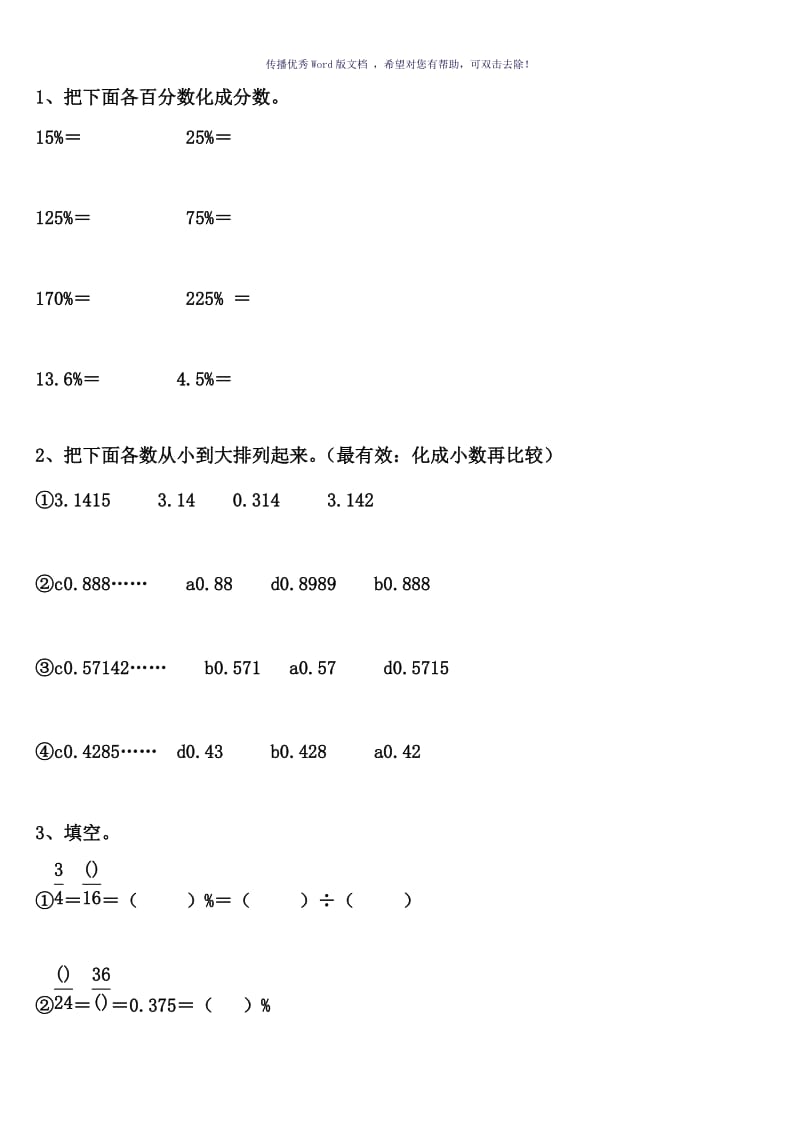 分数百分数计算题Word版.doc_第1页