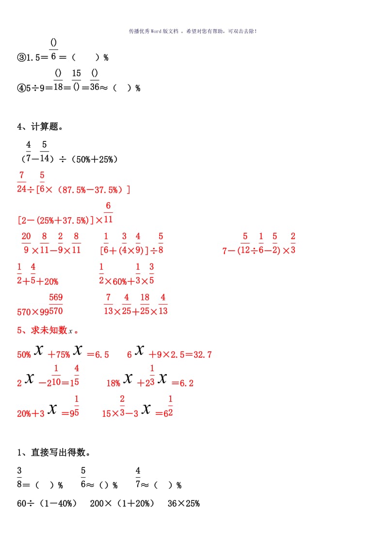 分数百分数计算题Word版.doc_第2页