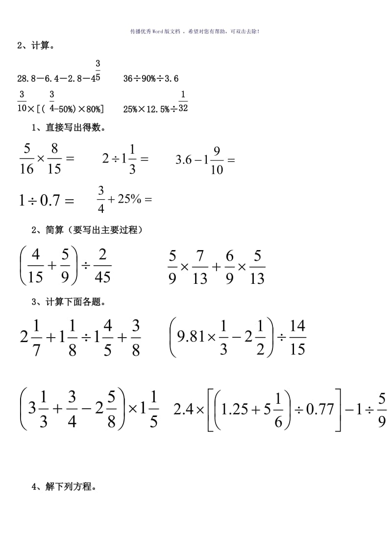 分数百分数计算题Word版.doc_第3页