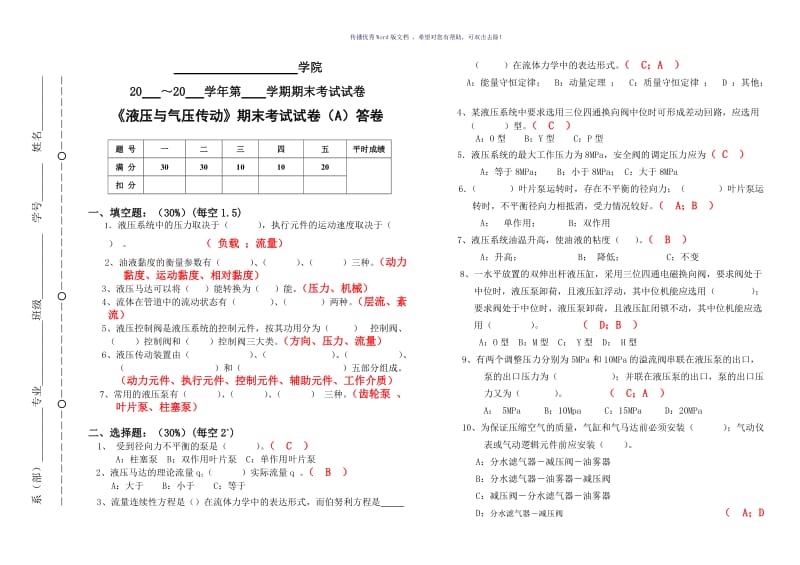 液压气动试卷A答案Word版.doc_第1页