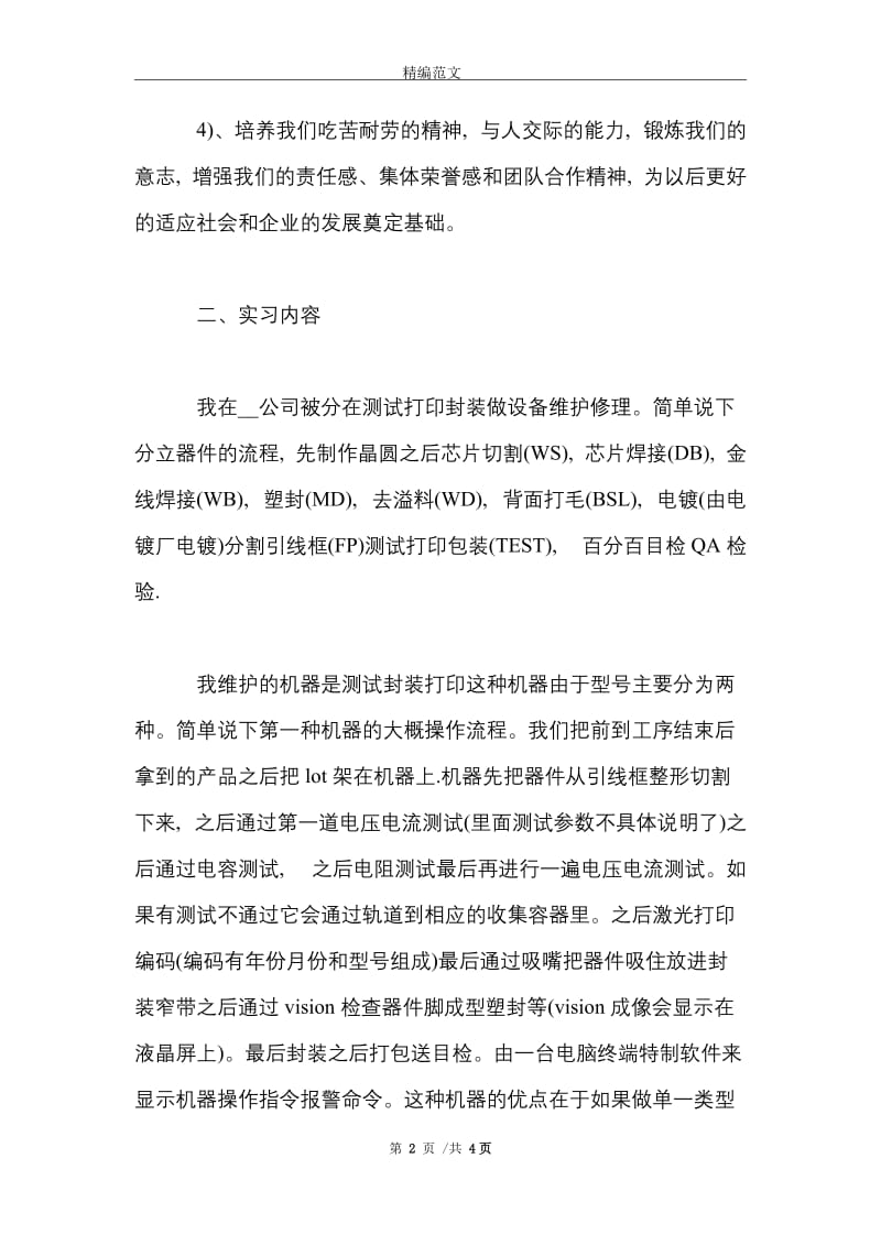 2021年大学生暑假实习总结范文：设备维护修理实习.doc_第2页