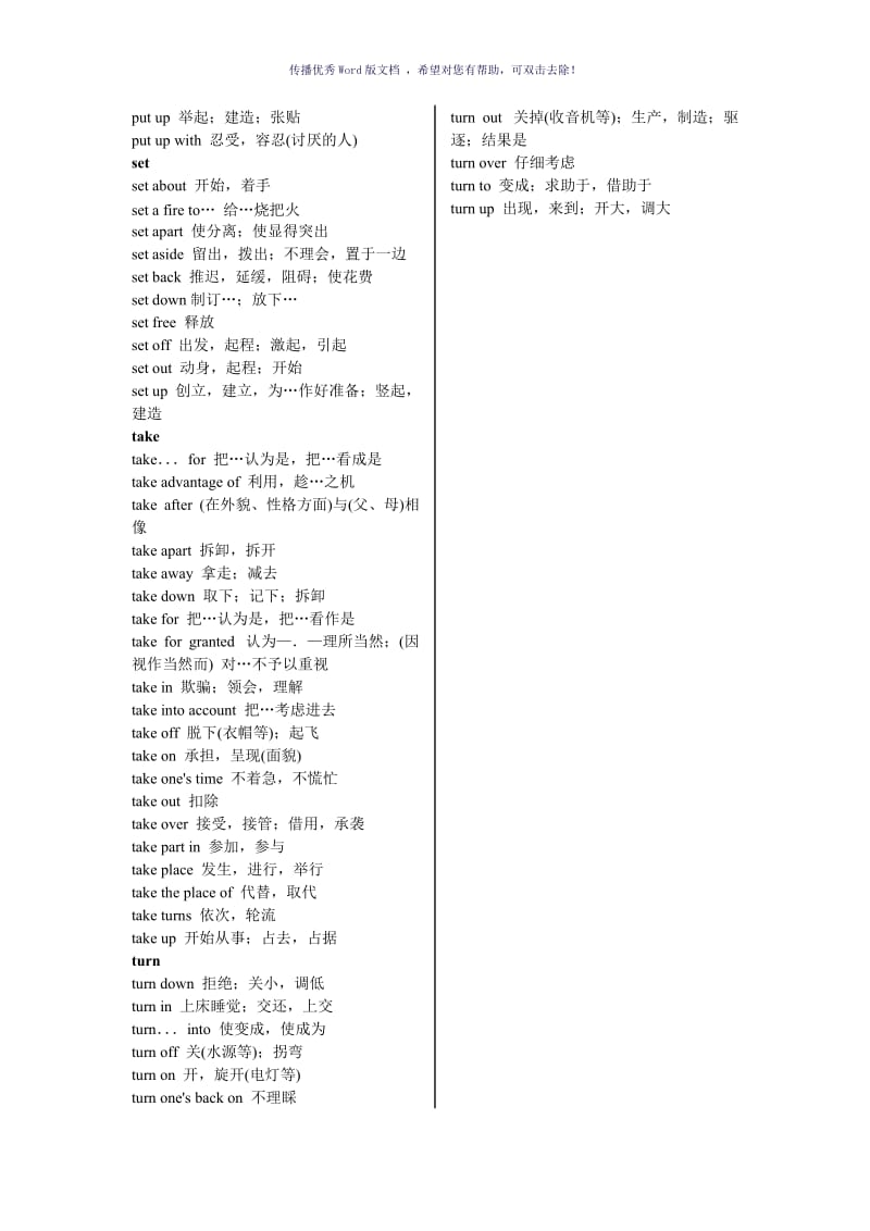 初中英语易混淆短语Word版.doc_第2页