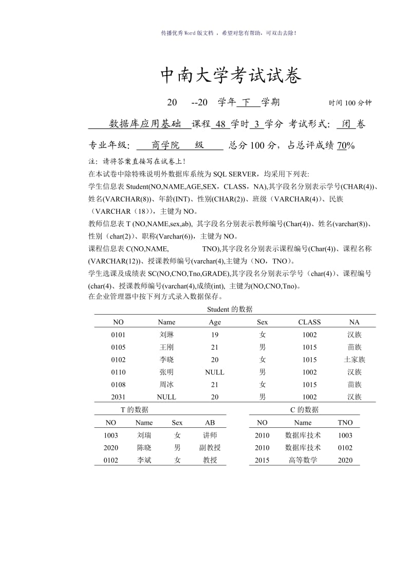 数据库技术试题-样卷Word版.doc_第1页