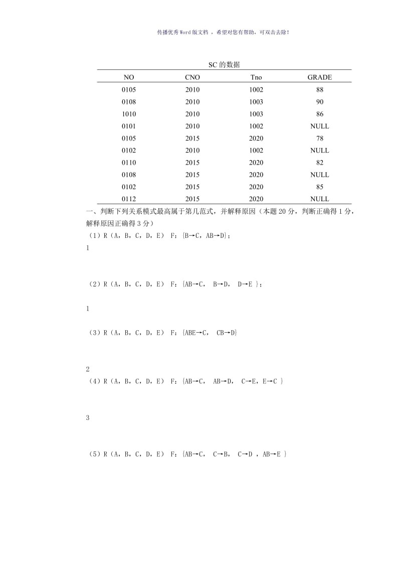 数据库技术试题-样卷Word版.doc_第2页