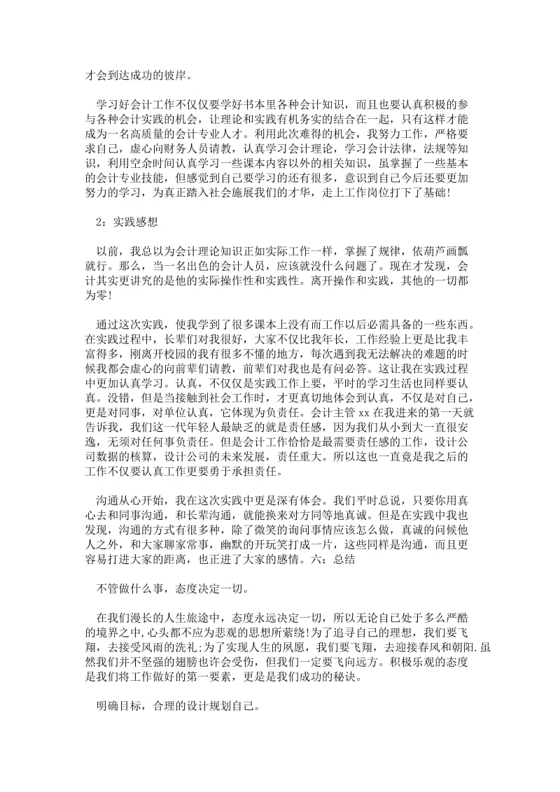 年会计生社会实践报告.doc_第2页