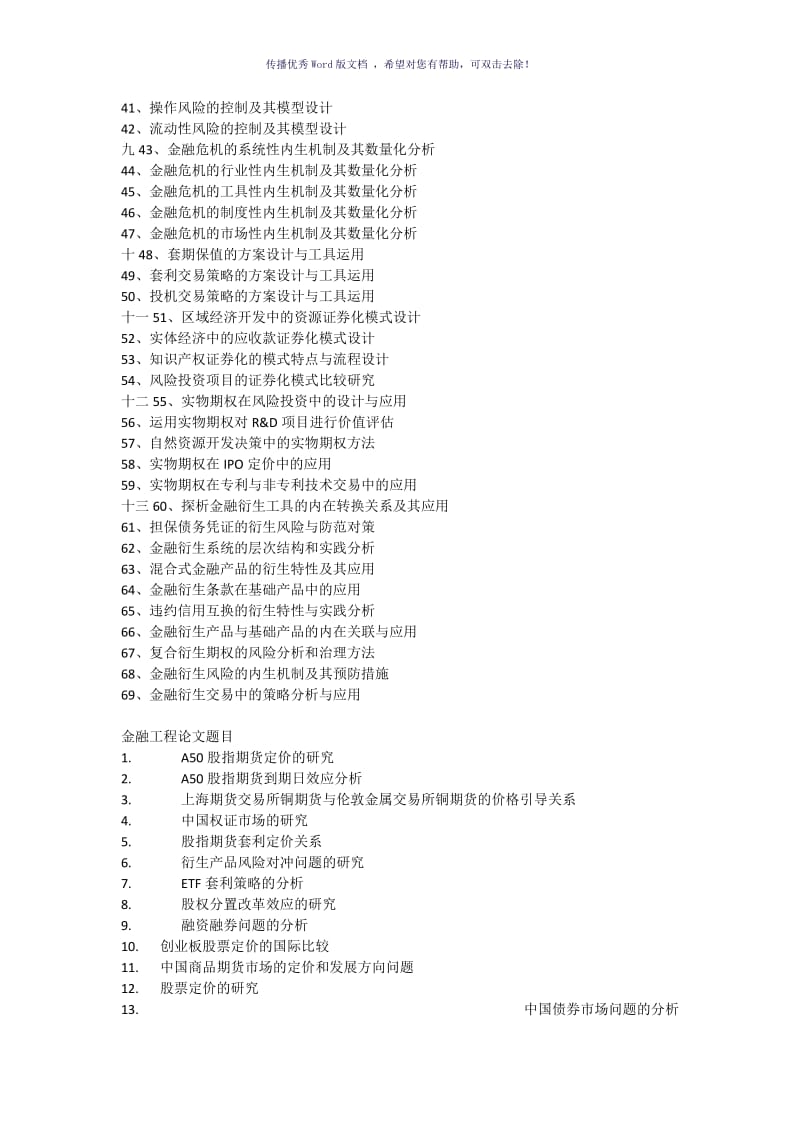 金融工程论文题目Word版.doc_第2页