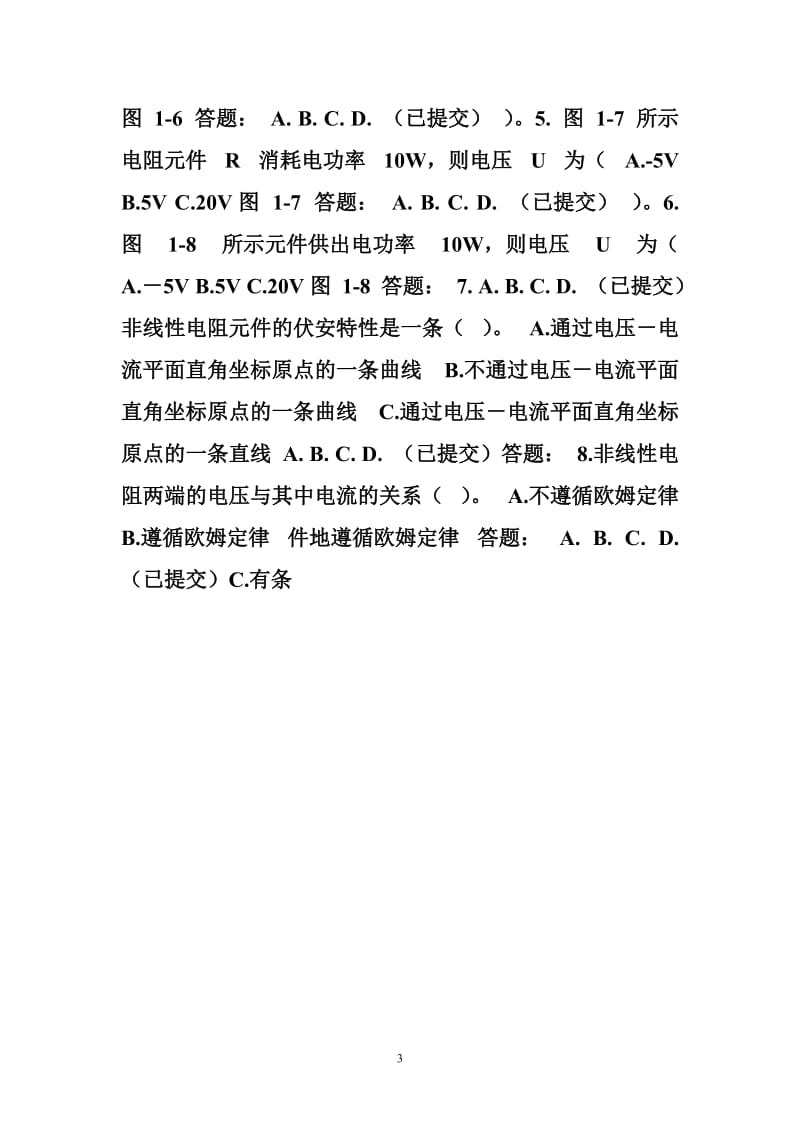 华南理工电路原理随堂练习及答案.doc_第3页