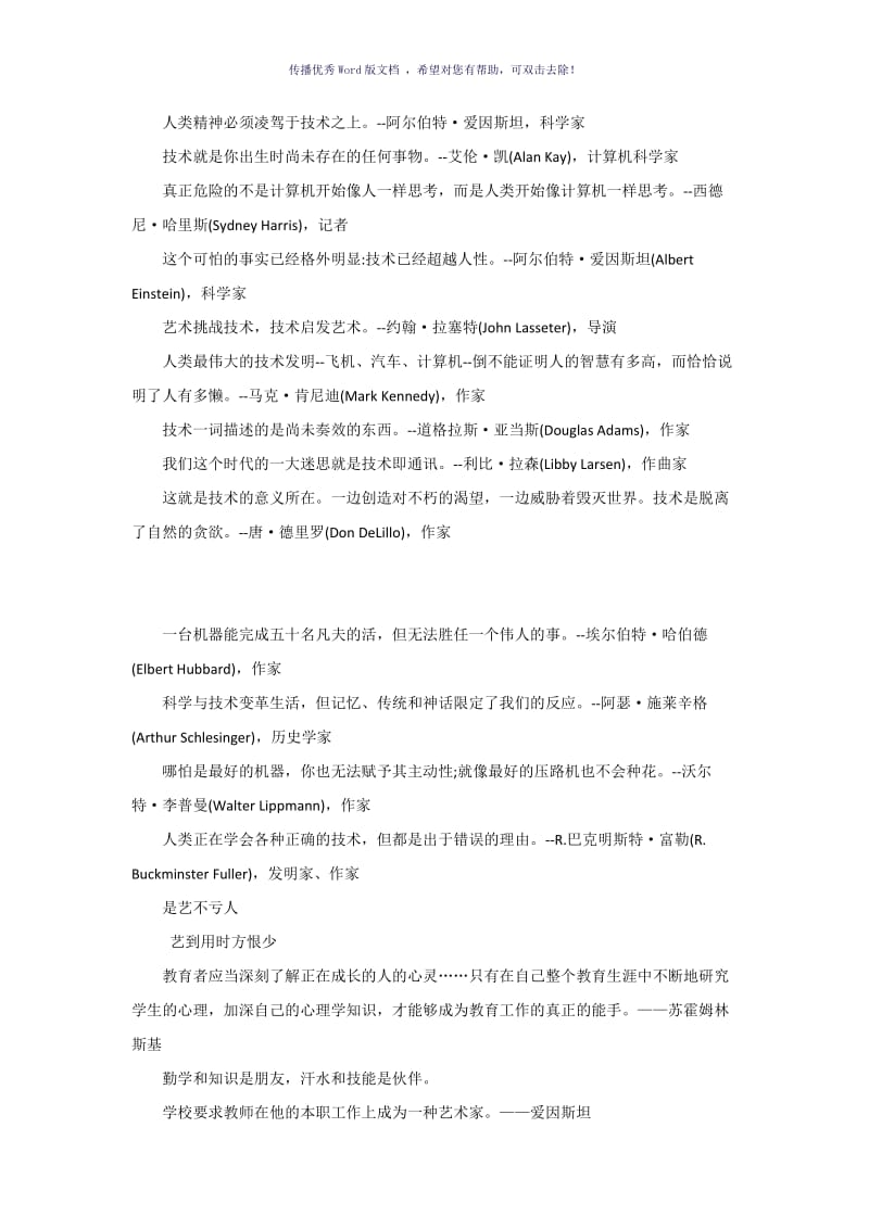 技术技能职业教育名言警句格言Word版.doc_第2页