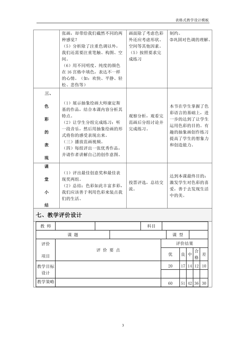 光色心情教学设计方案模板.doc_第3页