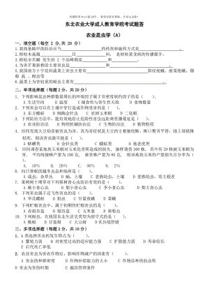 农业昆虫学试卷A及答案Word版.doc