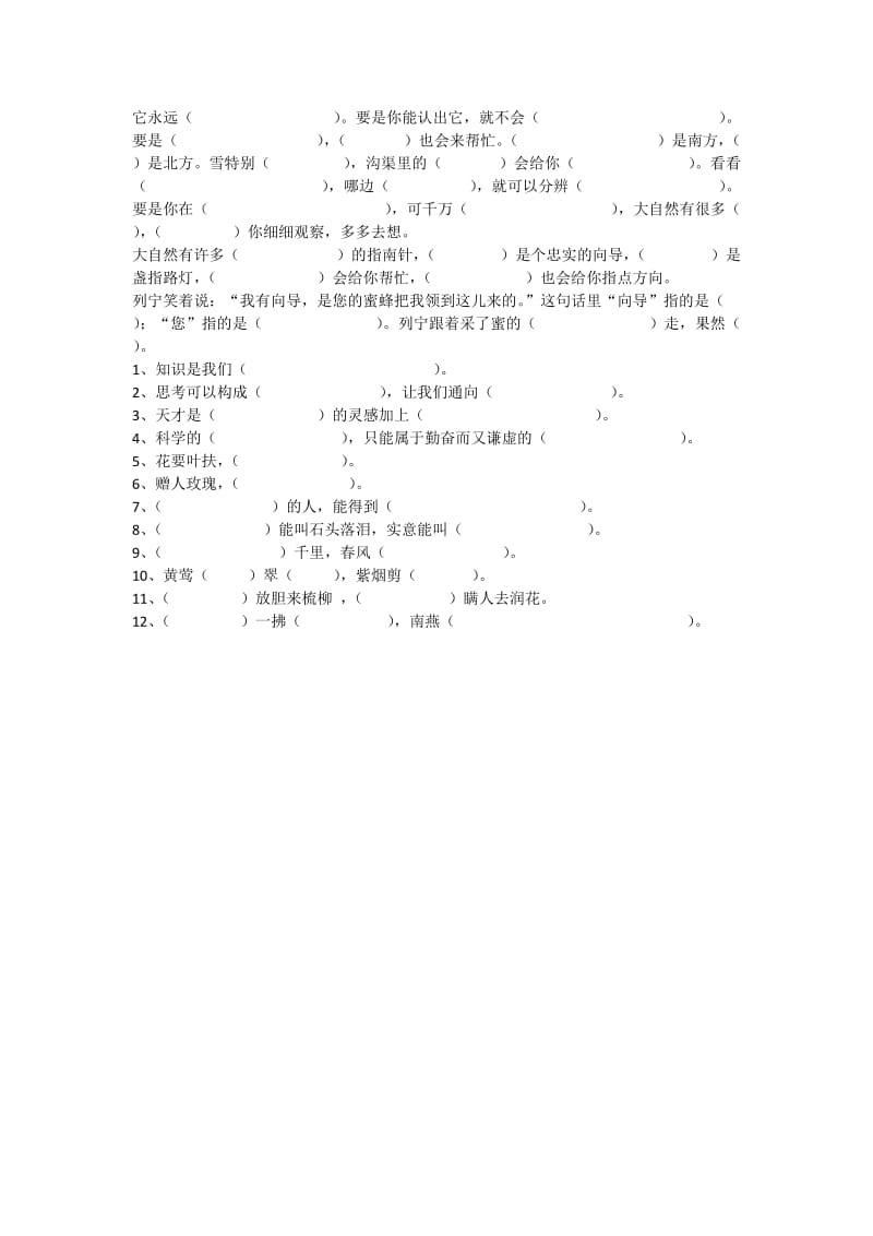 二年级语文下册背诵过关.docx_第2页