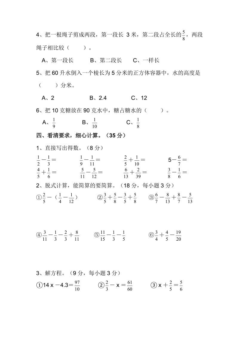 五年级数学综合测试.doc_第3页