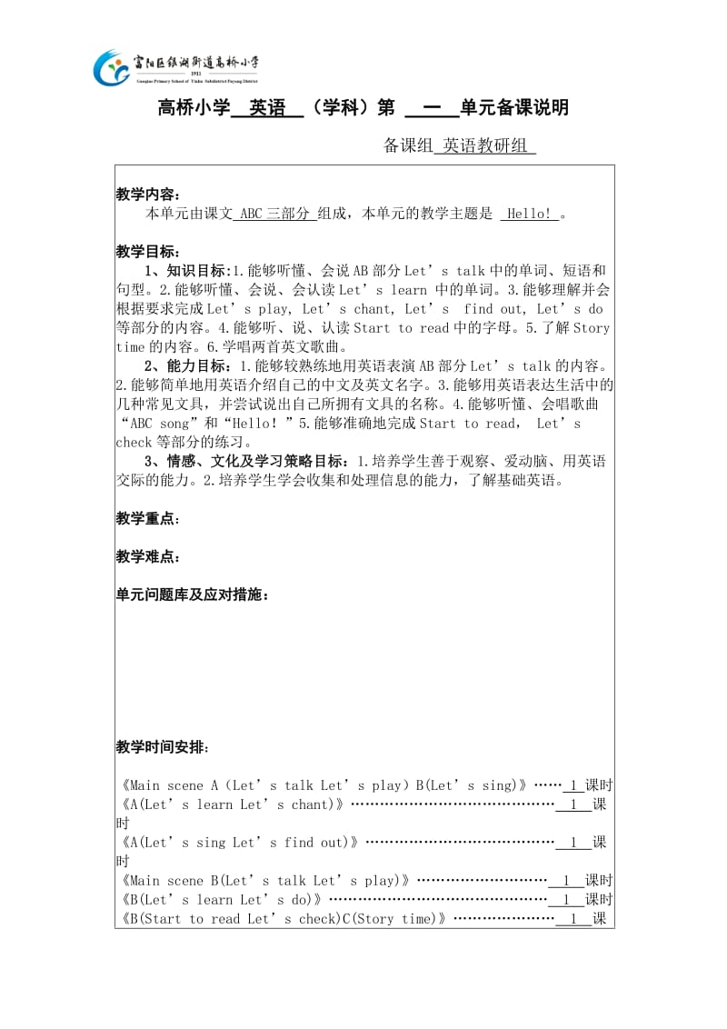 三上英语整个教案(2).doc_第1页