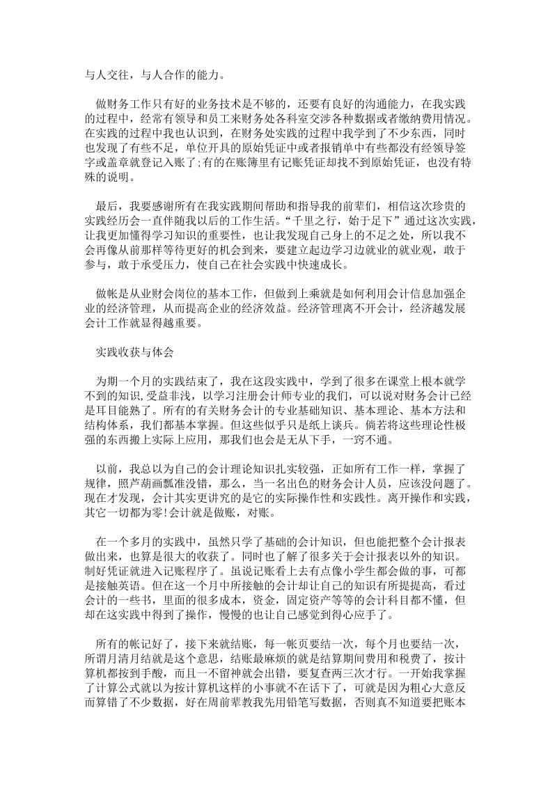 大学生寒假财务会计社会实践报告5000字.doc_第2页