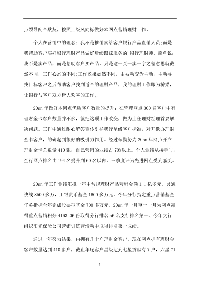 理财经理的工作计划.doc_第2页