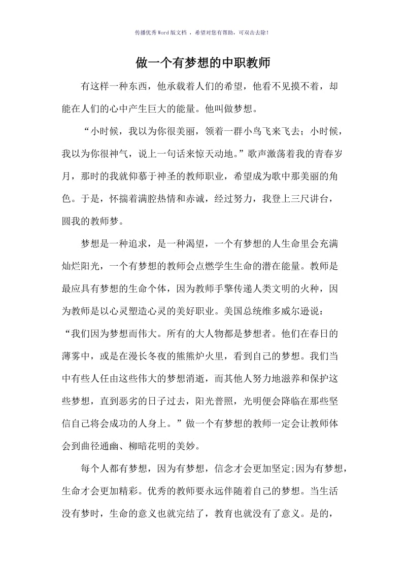 做一个有梦想的教师Word版.doc_第1页