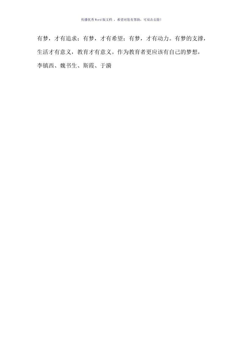 做一个有梦想的教师Word版.doc_第2页