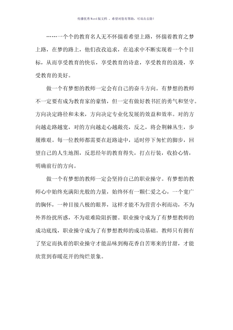 做一个有梦想的教师Word版.doc_第3页