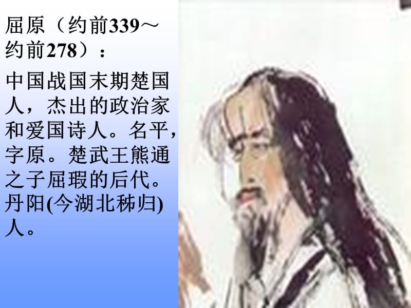 《离骚》课件 (2).ppt_第3页