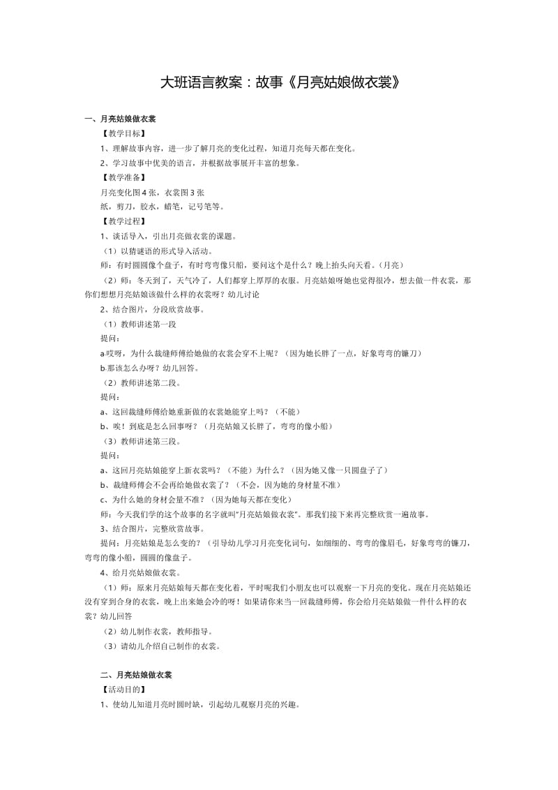 大班语言教案.docx_第1页