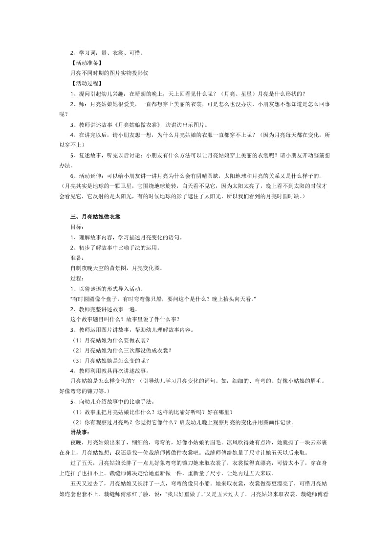 大班语言教案.docx_第2页