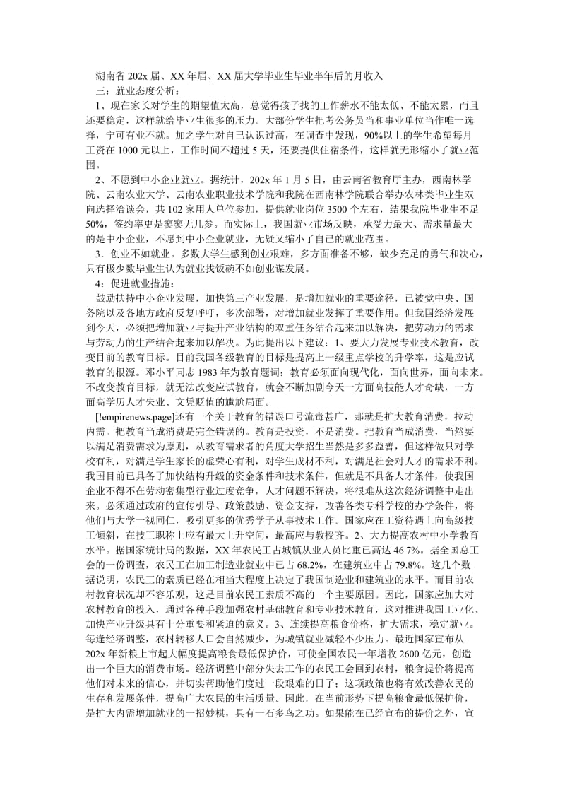 202X年毕业生就业状况调查报告[优选稿].doc_第2页