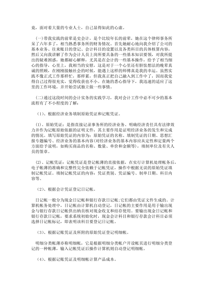 年会计专业假期社会实践报告.doc_第2页