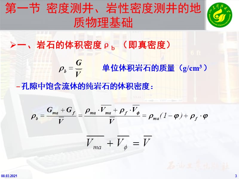 8第八章密度测井和岩性密度测井PPT课件.ppt_第3页