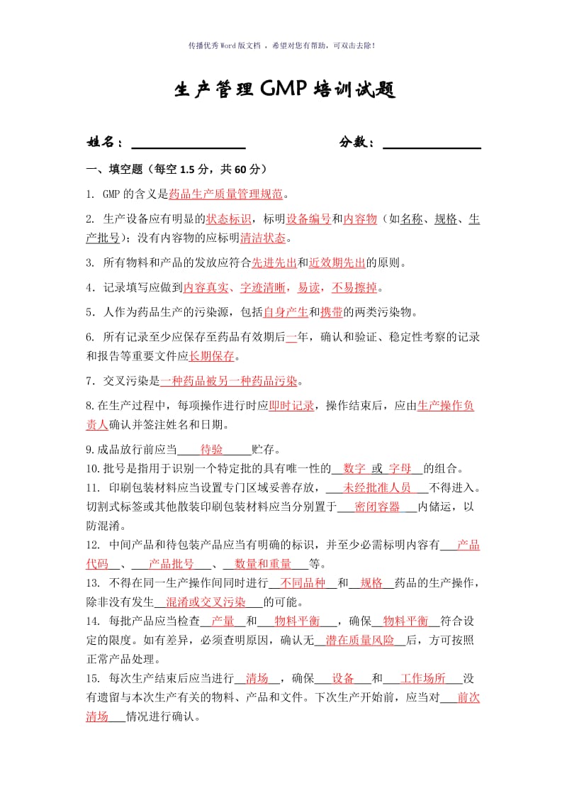 生产管理GMP培训试题及答案Word版.doc_第1页