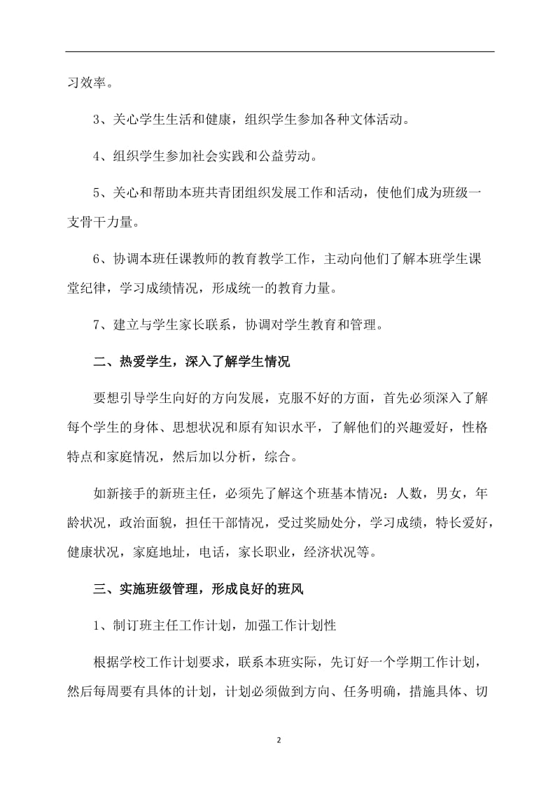 职校班主任学期教学的工作计划.doc_第2页