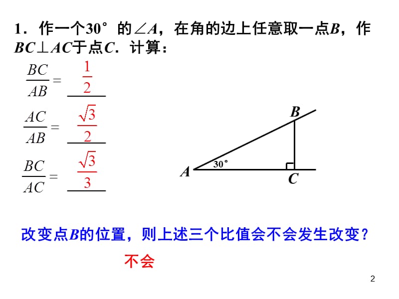 新浙教版九年级下1.1锐角三角函数PPT课件.ppt_第2页