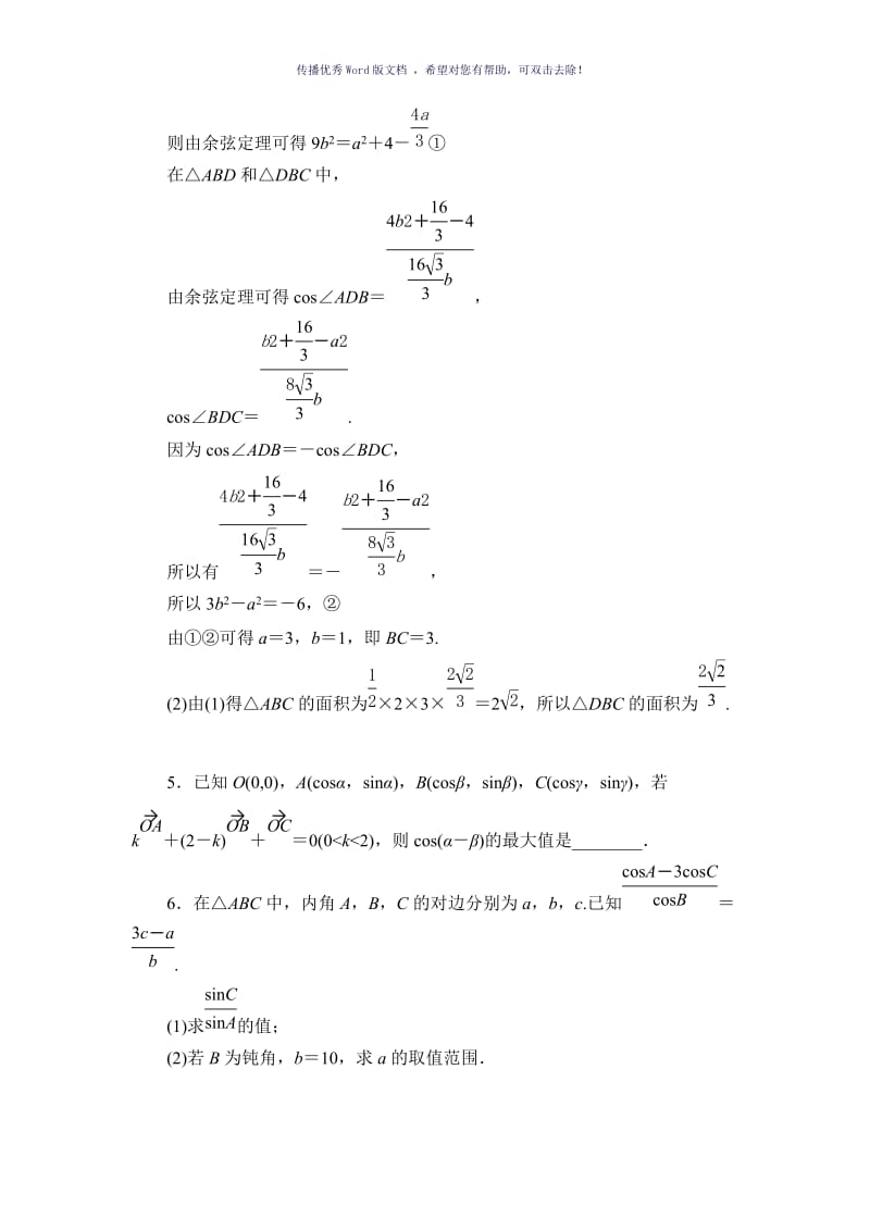 解三角形难题汇编Word版.doc_第3页