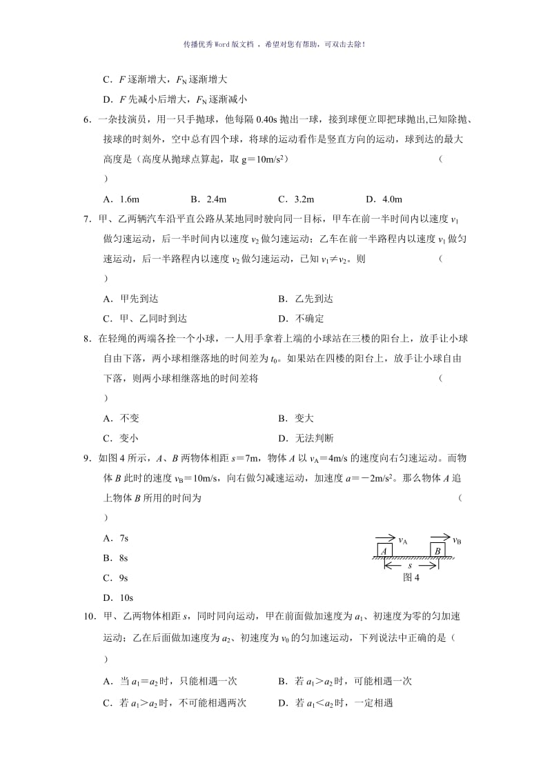 高一物理必修一综合复习题Word版.doc_第2页