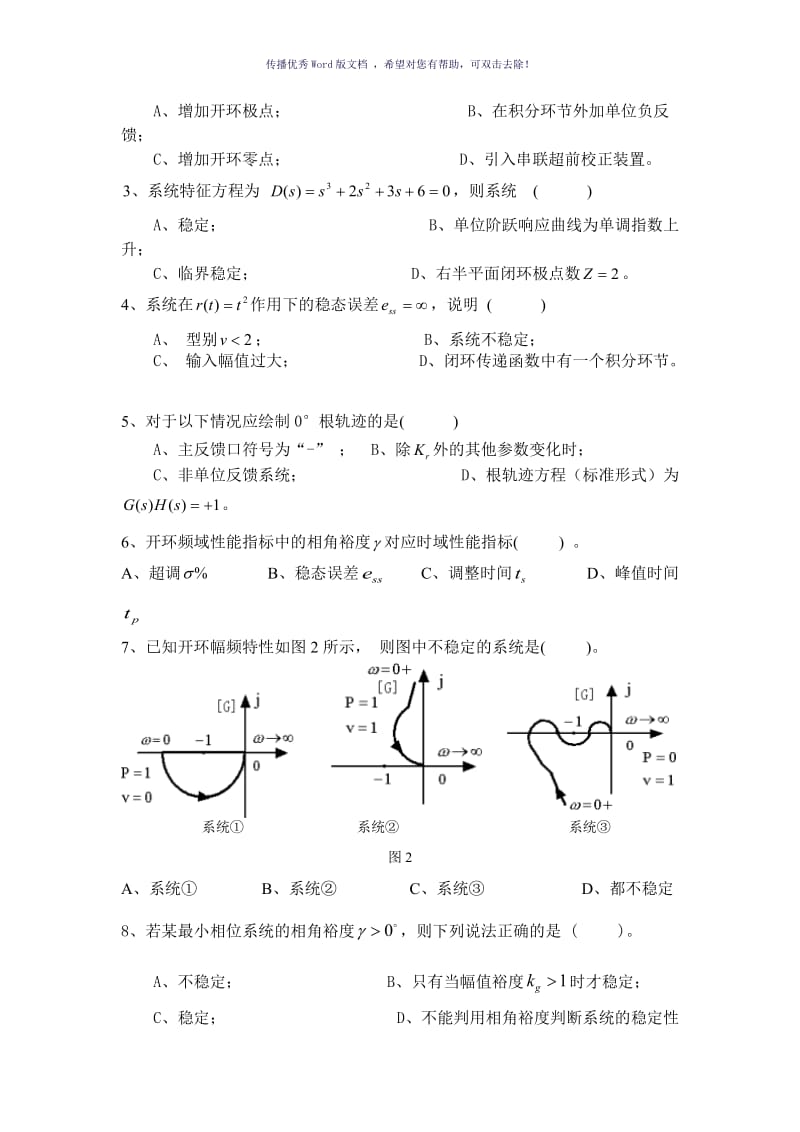 自动控制原理题库Word版.doc_第2页