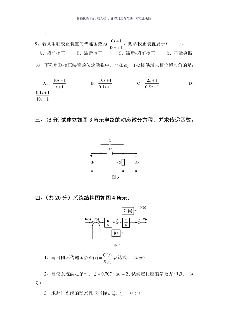 自动控制原理题库Word版.doc_第3页