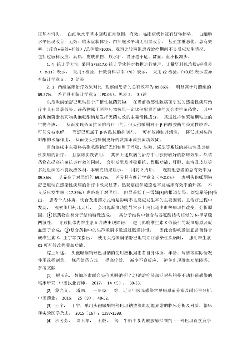 探讨头孢哌酮钠舒巴坦钠治疗感染性疾病的临床效果及不良反应1500字.docx_第2页