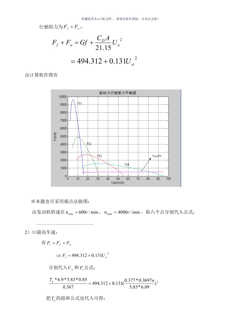 汽车理论课后习题答案余志生版Word版.doc_第3页