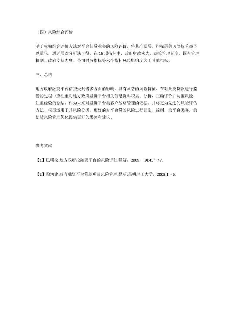 诉讼专门性问题和策略的建设路径分析.docx_第2页