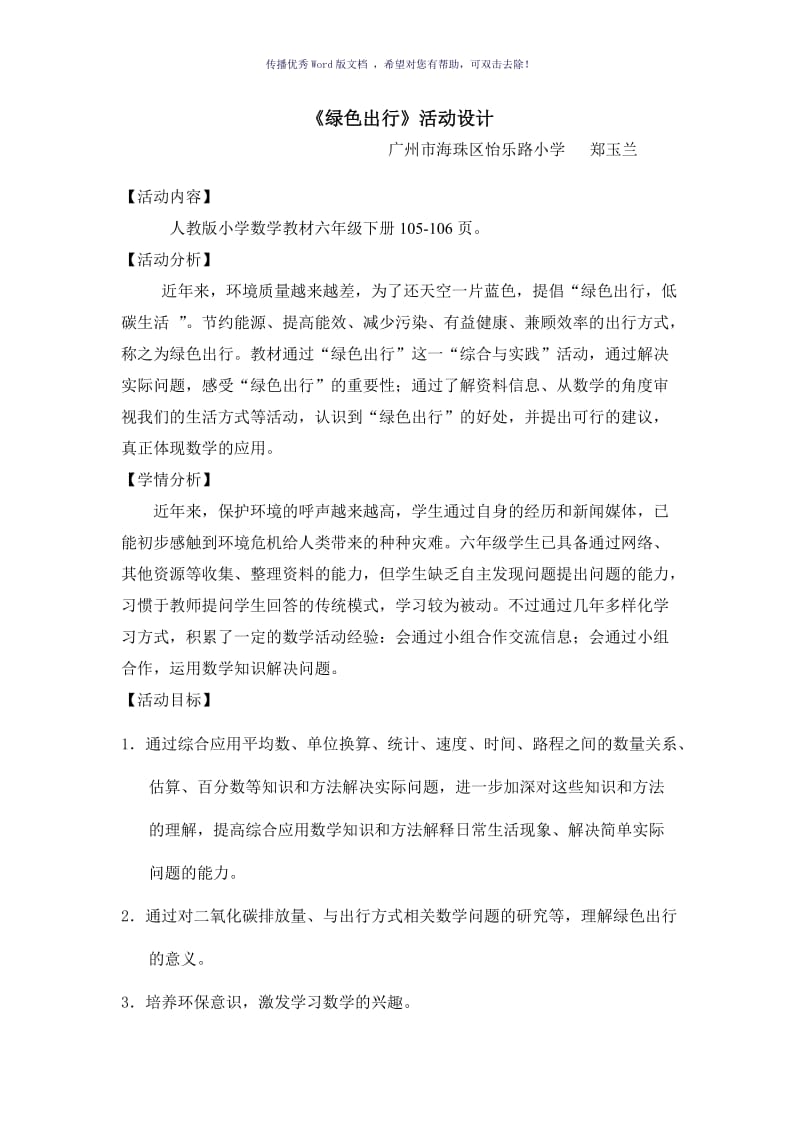 绿色出行教学设计Word版.doc_第1页