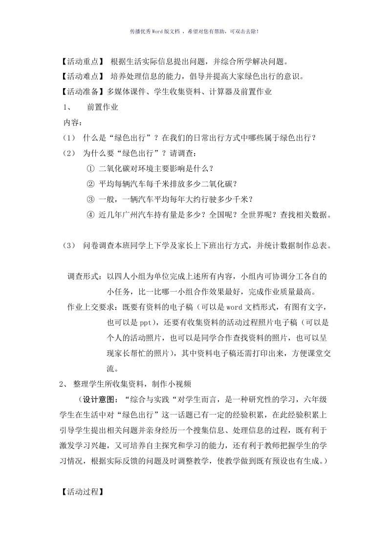 绿色出行教学设计Word版.doc_第2页