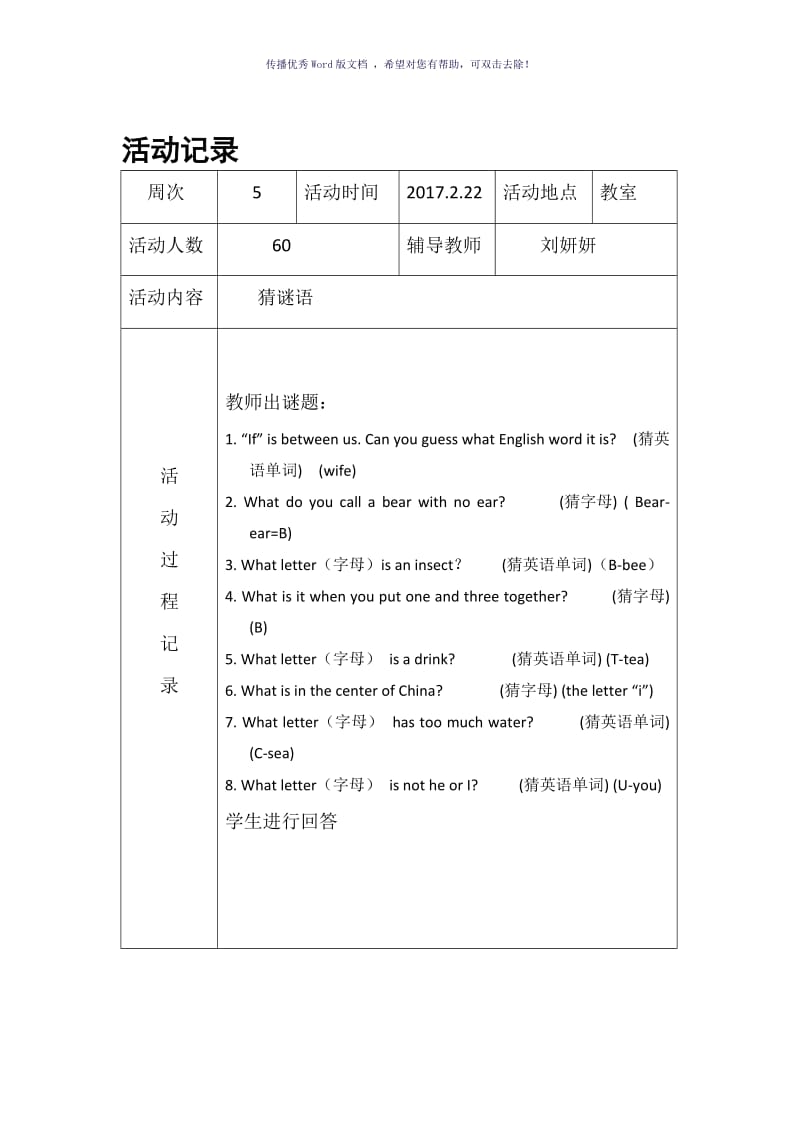 英语第二课堂活动设计Word版.doc_第3页