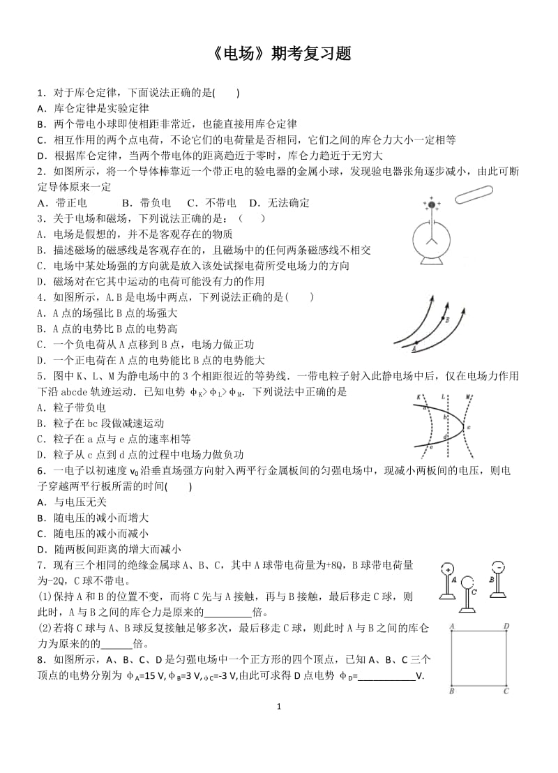 《电场》练习.doc_第1页