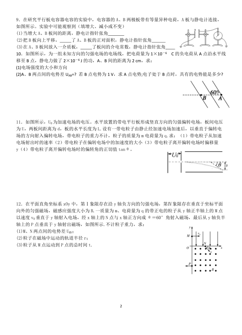 《电场》练习.doc_第2页