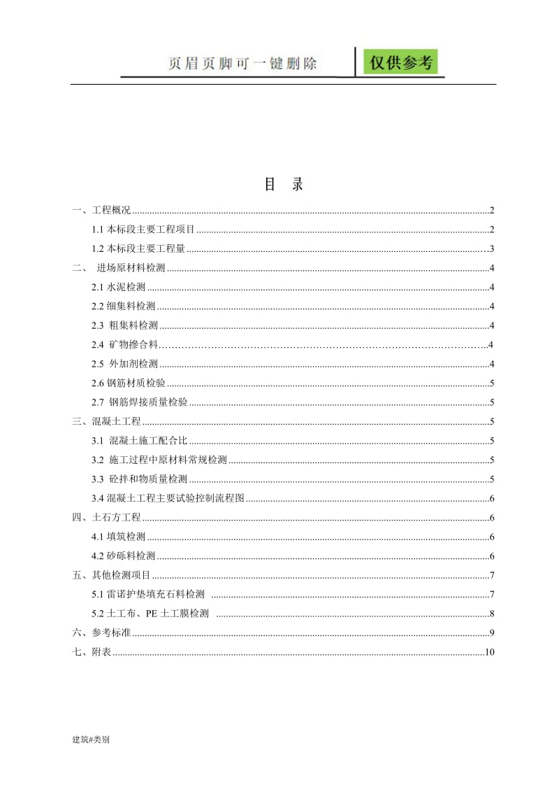 试验检测计划正稿[实用材料].doc_第2页