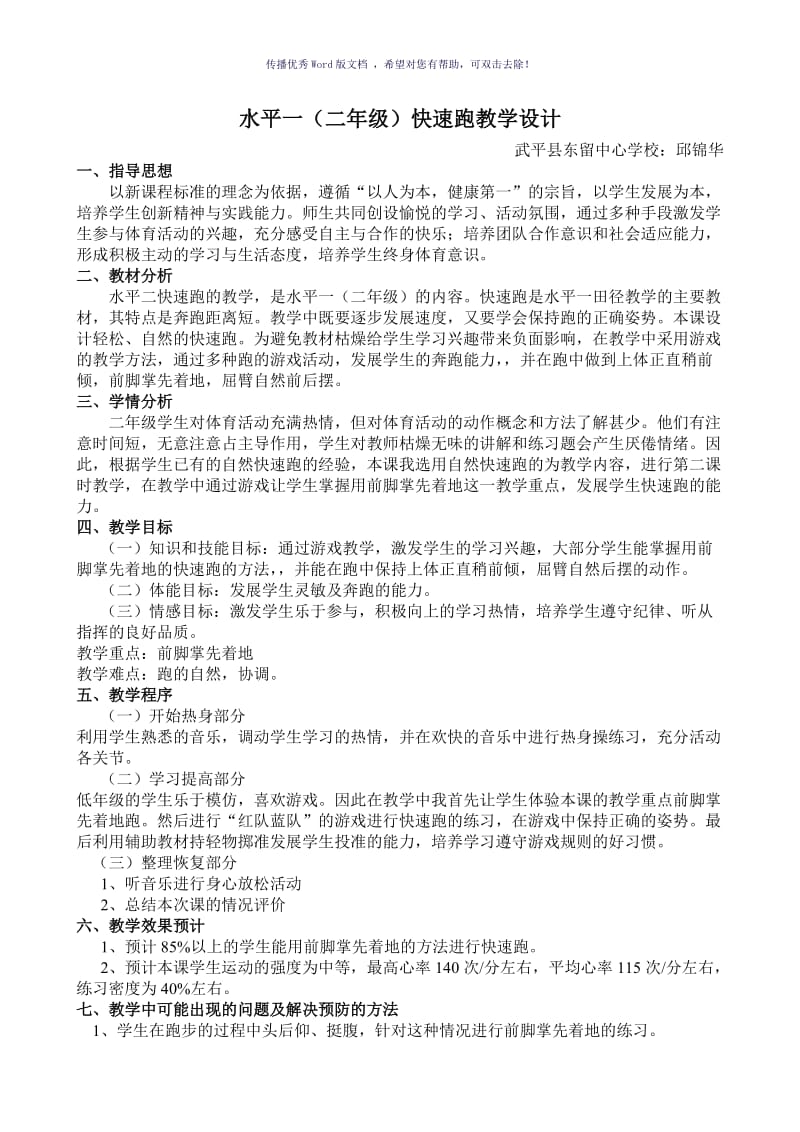 30米快速跑单元教学计划与设计Word版.doc_第3页