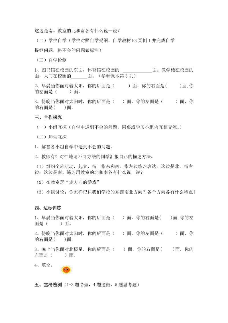 人教版三年级下册位置与方向第一课时教案.docx_第2页